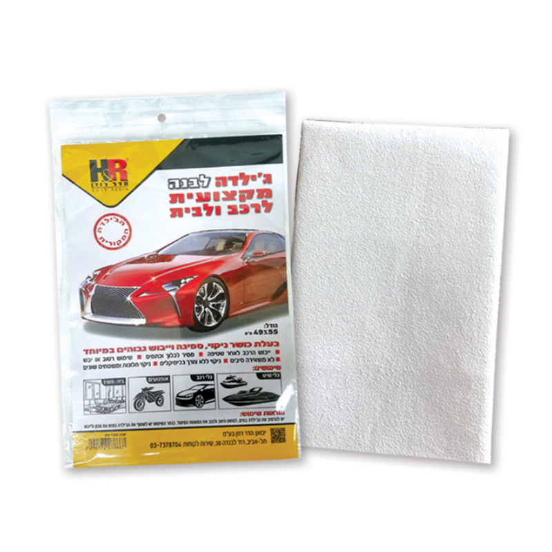 ג'ילדה לבנה מקצועית לרכב ולבית